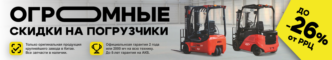 баннер акции на складскую технику в Казани
