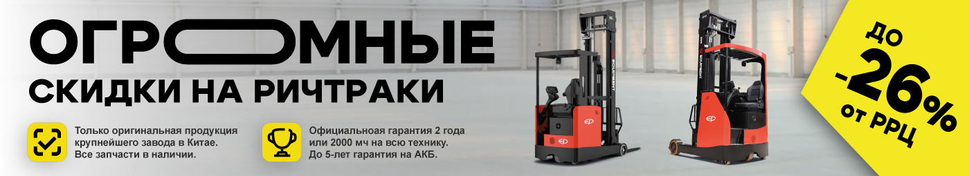 баннер акции на складскую технику в Казани