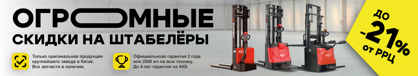 баннер акции на складскую технику в Казани