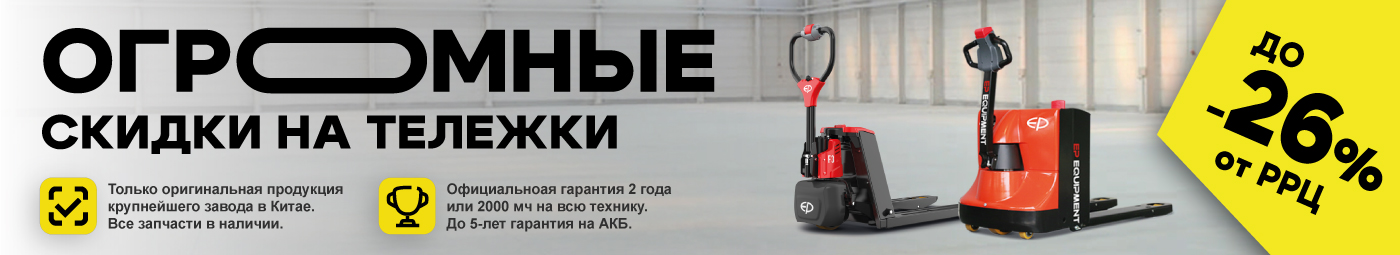 баннер акции на складскую технику в Казани